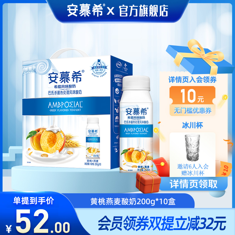 9月伊利安慕希旗舰店希腊风味酸奶黄桃燕麦200g*10盒营养早餐奶在类目 咖啡/麦片/冲饮, 乳制品, 酸奶中 - 来自Buy2taobao.com提供专业的淘宝代购服务
