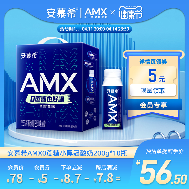 安慕希amx芦荟图片