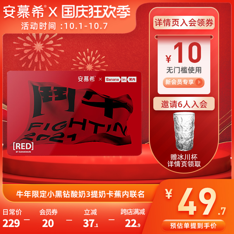 安慕希红色本命牛年限定小黑钻酸奶3提奶卡蕉内联名新年礼物礼品|ruв категории кофе/хлопья/напиток, молочные продукты, йогурт - от Buy2taobao.com для оказания профессиональной услуги покупки агента Taobao