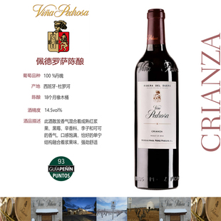 西班牙原装佩德罗萨陈酿干红葡萄酒via pedrosa crianza750ml