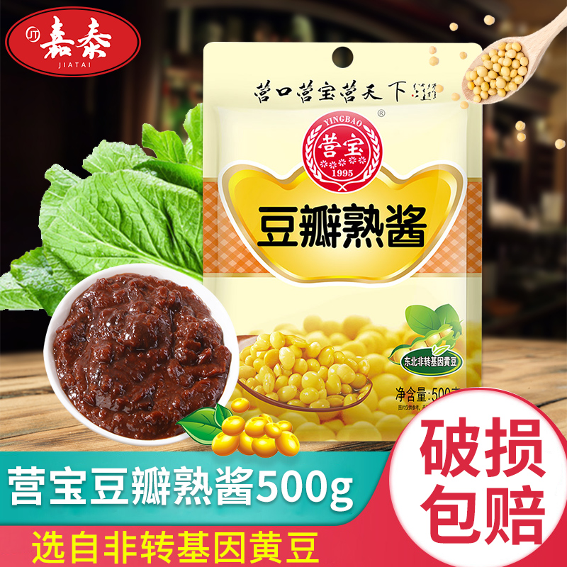 营宝豆瓣熟酱500g*5袋黄豆酱豆瓣酱东北酱营口大酱蘸菜酱即食包邮