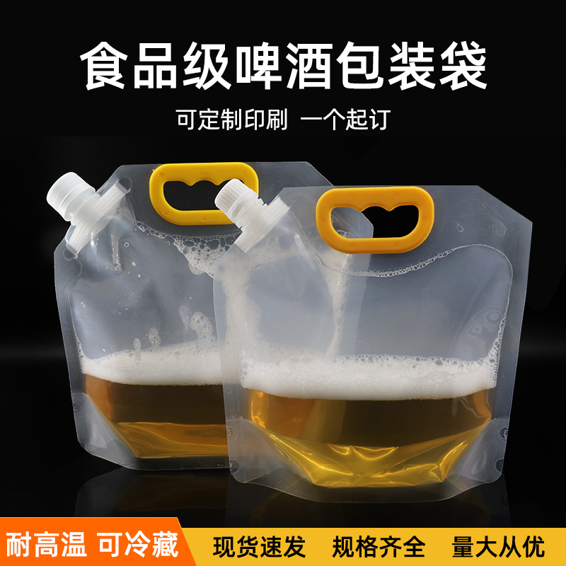 啤酒外卖打包袋手提吸嘴袋黄白酒精酿啤酒扎啤打包袋食品级定制