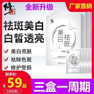 修正颜值语美白祛斑面膜雀斑淡化色斑补水保湿收缩毛孔女男士淡斑