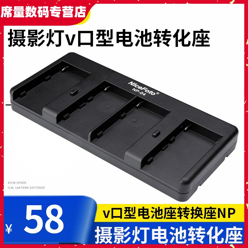 NiceFoto/耐思v口型電池轉換座攝影燈外拍燈補光燈锂電池轉換座外在類目 3C數碼配件, 單反/單電相機配件, 腳架/雲臺, 雲台電池與充電器中 - 來自Buy2taobao.com提供專業的淘寶代購服務