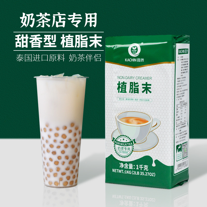 奶精粉植脂末 奶茶店商用奶味清甜小包装奶末奶茶伴侣奶浆基底粉