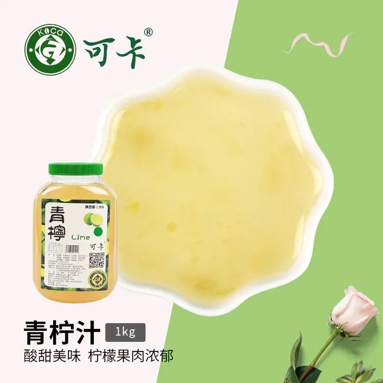 可卡青柠汁奶茶店专用水果茶原料商用青柠檬浓缩冲饮果汁果浆