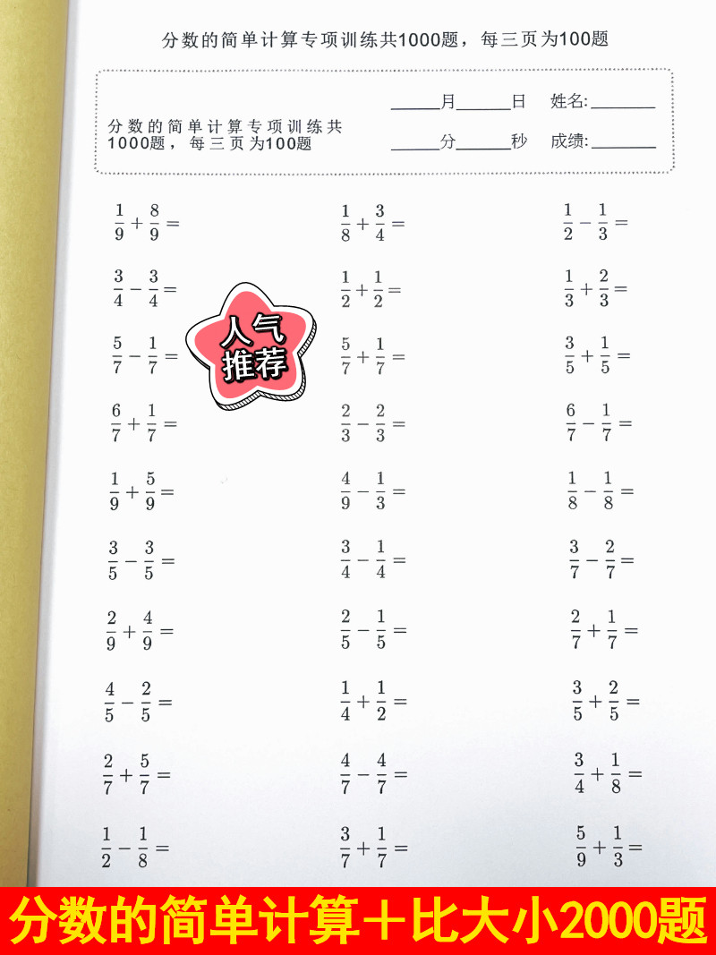 三年级上册数学分数比大小及加减法简单计算口算题卡天天练算术本