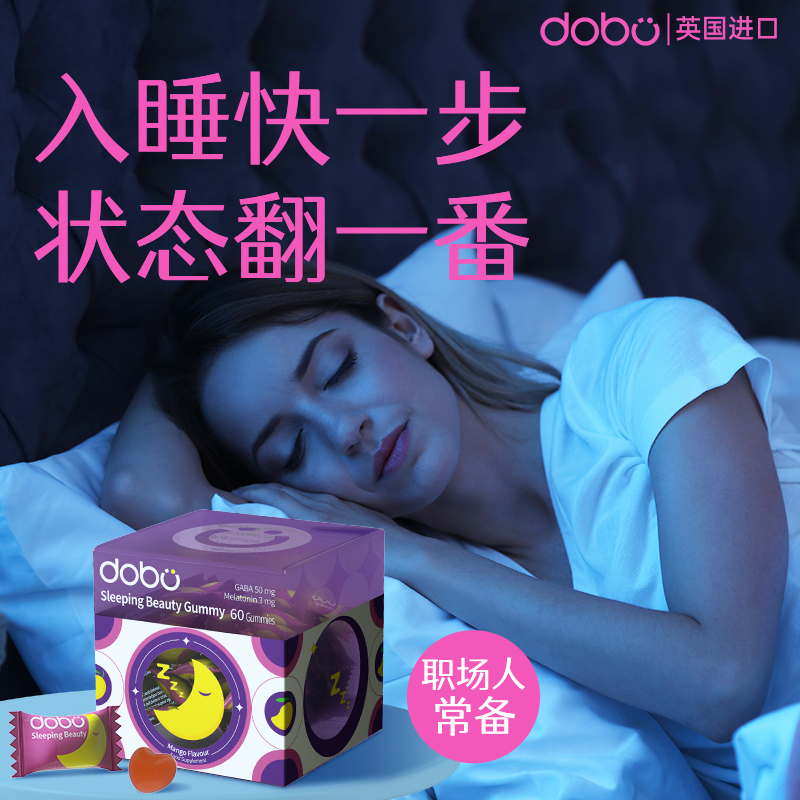 DOBO睡眠片60袋GABA褪黑素