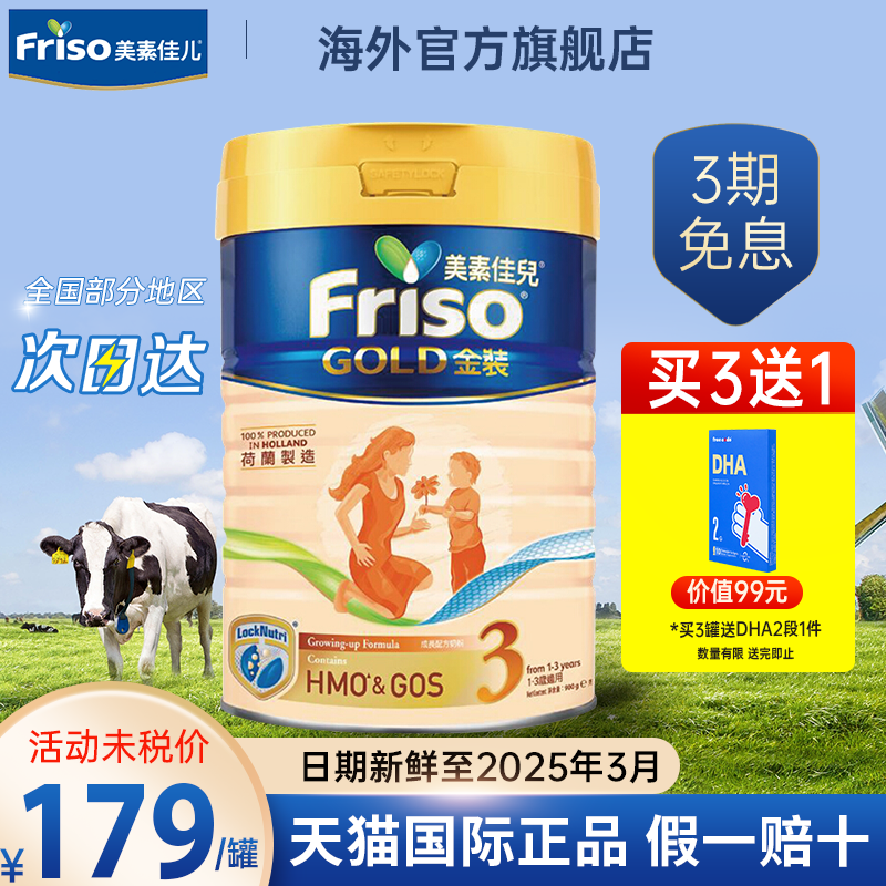 Friso美素佳儿3段金装港版婴儿新生儿配方奶粉三段900g官方旗舰店