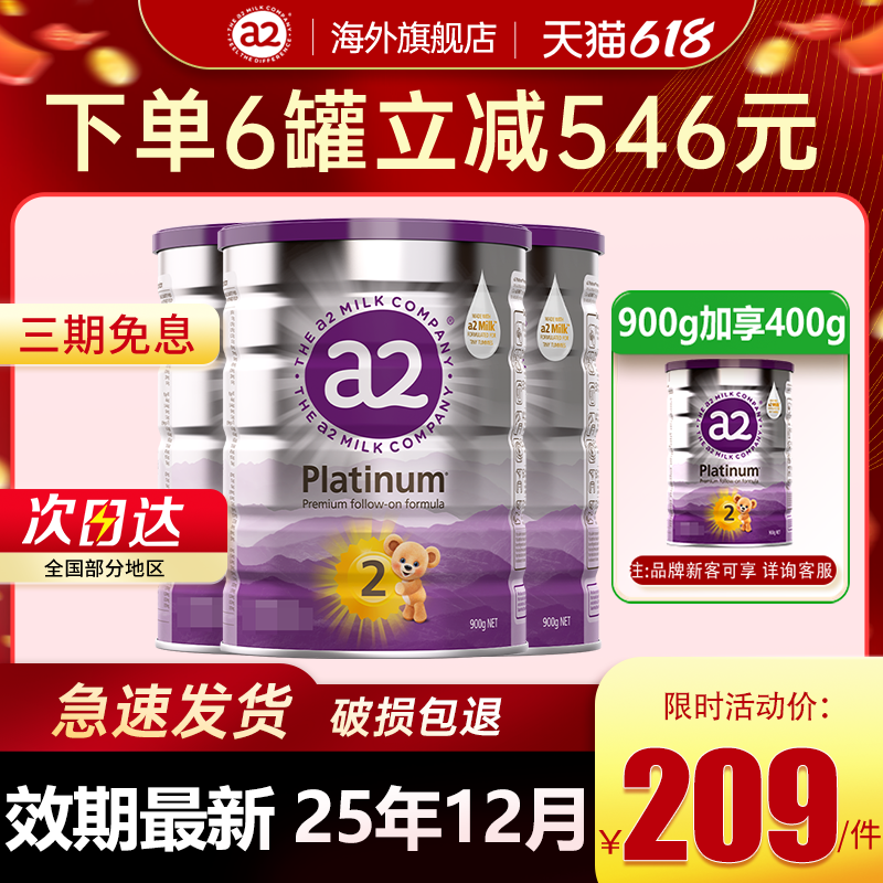 3罐*a2奶粉2段二段新升级白金婴