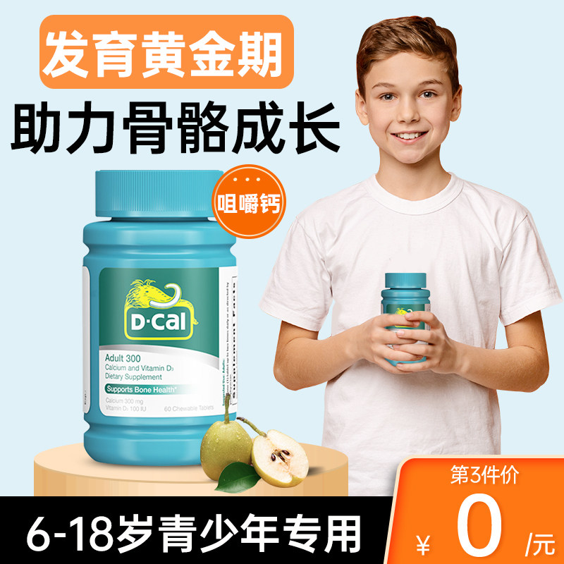 迪巧钙片长高青少年维生素d增补钙儿童14男女10岁以上旗舰店正品