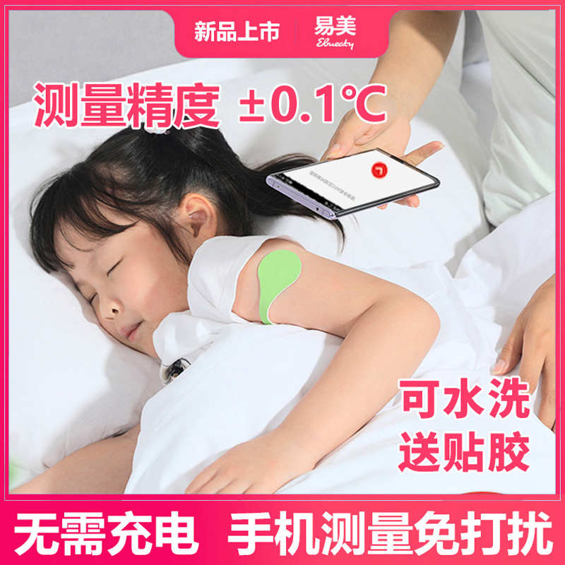 聆脈NFC智能體溫計遠程家用電子嬰幼兒童寶測溫貼寶寶發燒監測儀在類目 OTC藥品/醫療器械/計生用品, 醫療器械, 體溫計類中 - 來自Buy2taobao.com提供專業的淘寶代購服務