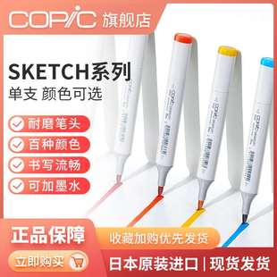 日本Copic马克笔 Sketch系列单支 手绘设计动漫专用学生软头彩色