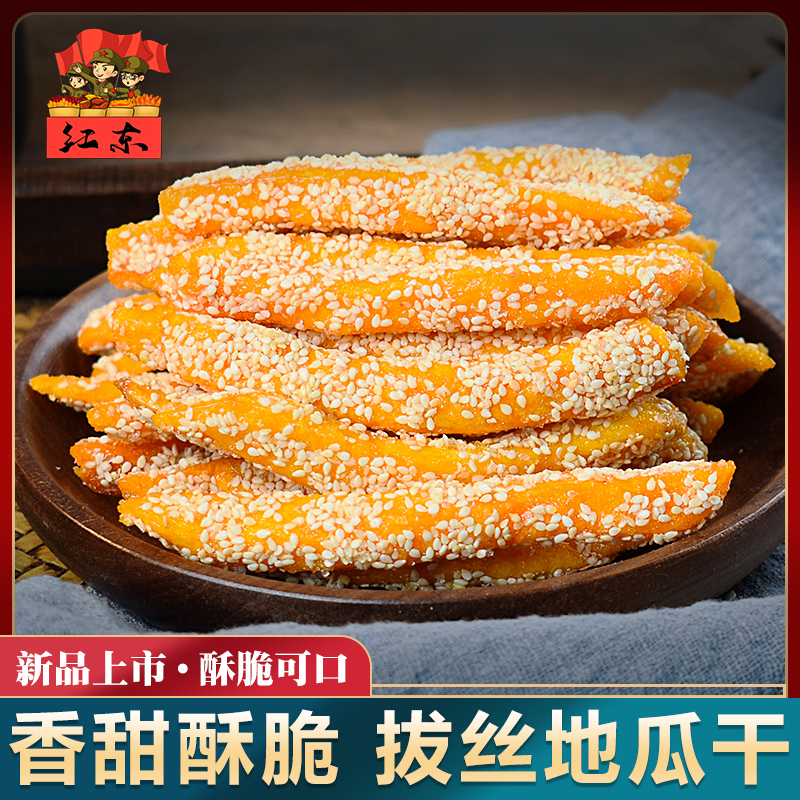 红东拔丝地瓜干连城地瓜干网红薯条零食地瓜脆条芝麻香脆红薯条