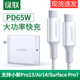 绿联pd充电器头65w45w快充30w套装适用小新Pro13macbook小米surfa