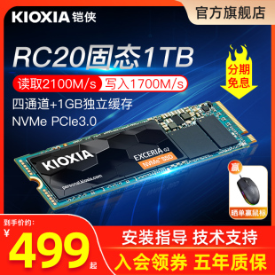 铠侠RC20固态硬盘1t m.2固态nvme pcie ssd台式电脑笔记本凯侠m2