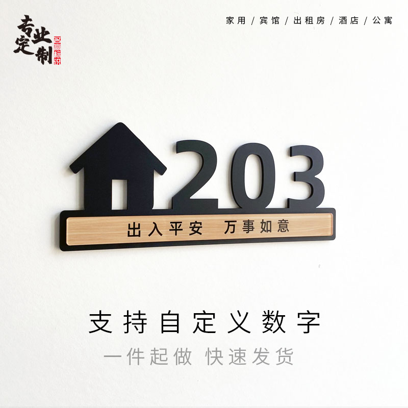 专业门牌号定做小区家用房间号宾馆酒店创意包厢高档立体号码牌定制