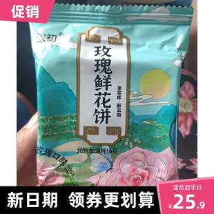 新货玫瑰鲜花饼云南特产鲜花饼正宗玫瑰饼糕点小吃零食现烤抹茶鲜