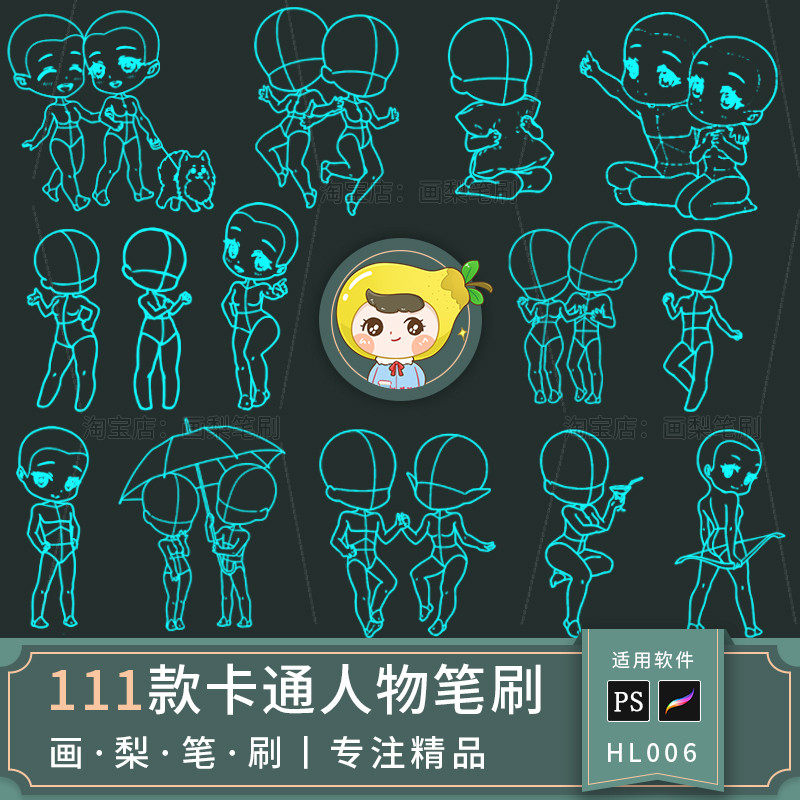 笔刷procreate笔刷ps笔刷q版卡通动漫人物人体线稿入门练习辅助线