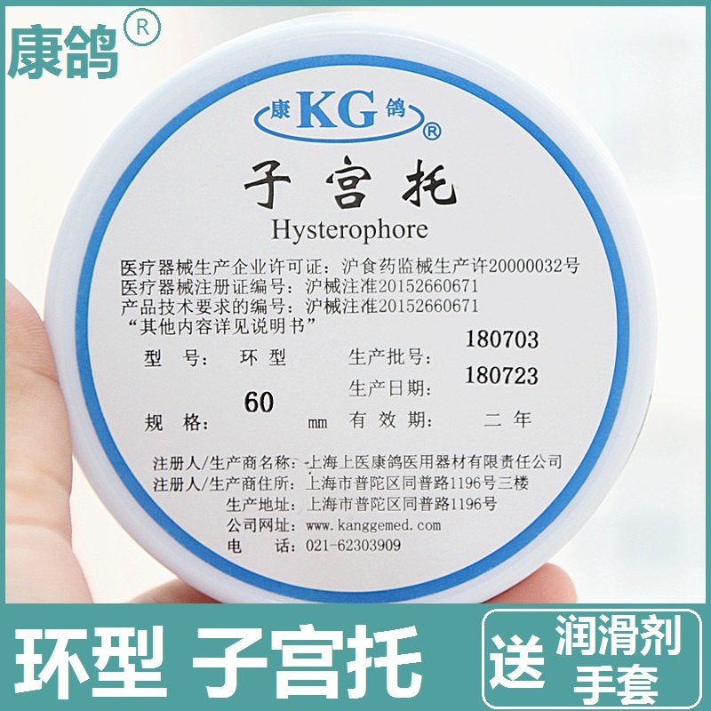 上海康鸽kg子宫下垂托环中老年人医用硅胶产后子宫脱落脱垂托宫颈