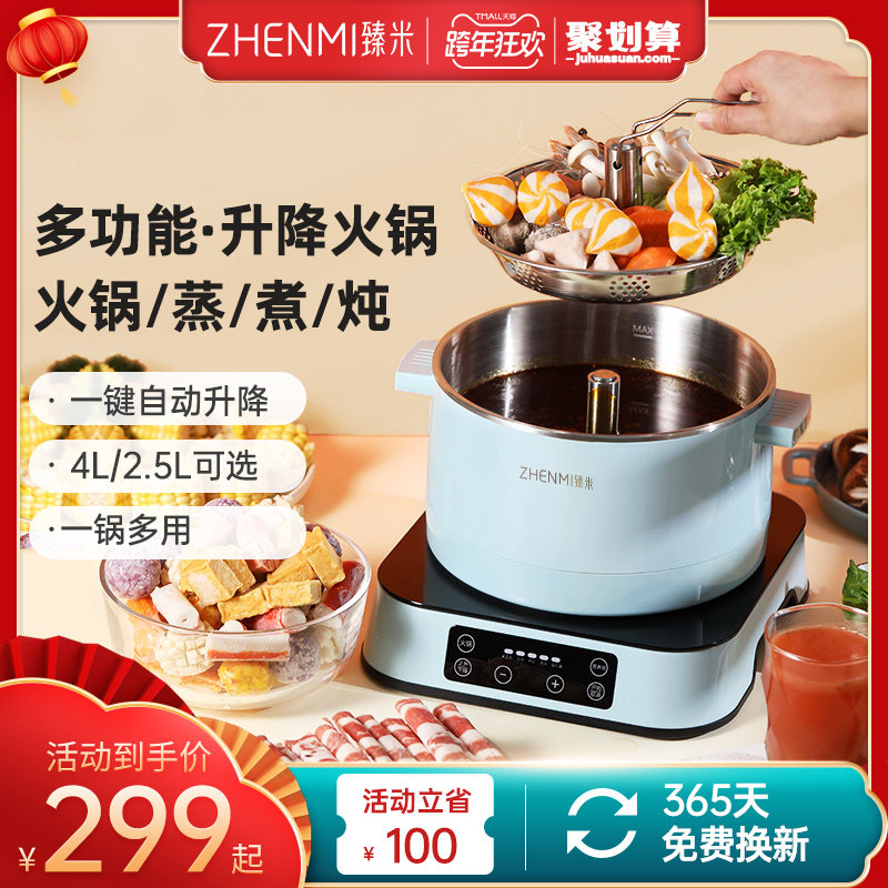 臻米智能自动升降电火锅锅家用多功能一体锅电热锅电煮锅插电分体