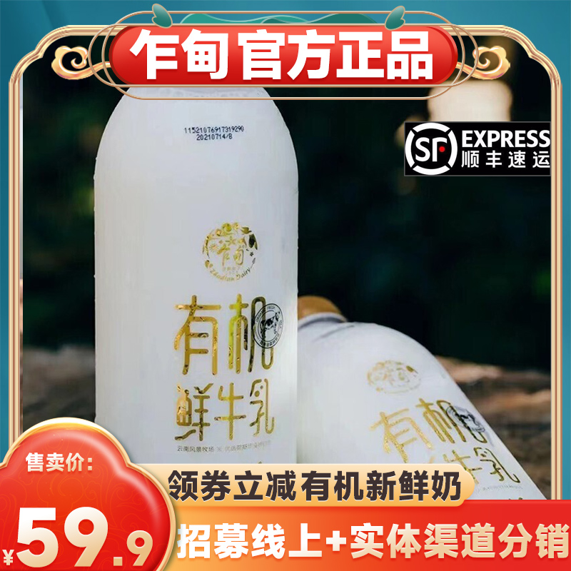 云南乍甸牛奶有机鲜牛乳0添加全脂2