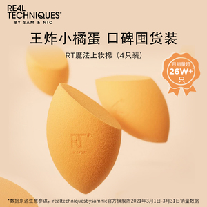realtechniques / rt美妆q化妆蛋