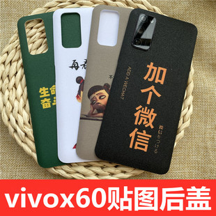 适用于vivox60改装手机玻璃贴图后壳vivox60屏幕后盖电池后壳