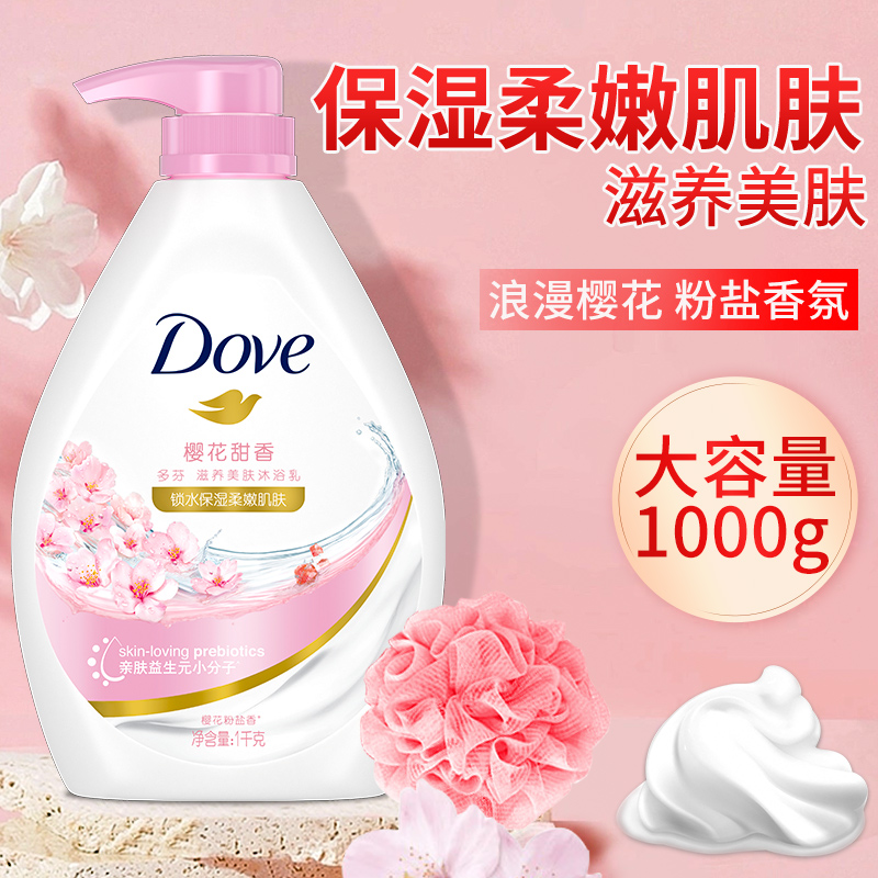 dove多芬沐浴露液乳持久留香体水