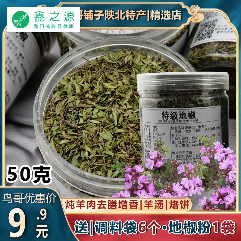 地椒叶地椒草陕北铁锅炖羊肉去膻调料山胡椒山花椒百里香地花椒