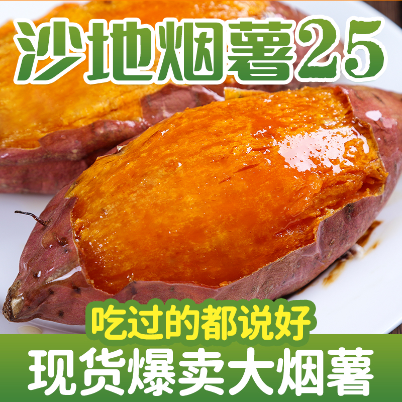天猫新鲜烟薯25号蜜薯糖心山东板栗香薯
