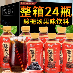 酸梅汤350ml*24瓶小瓶饮料整箱批发清爽酸梅汁水果味饮品解腻解暑