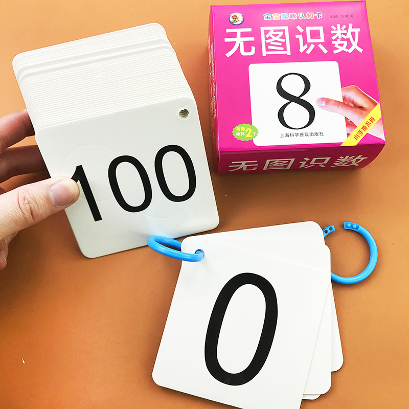 幼儿园宝宝学写1到100数字启蒙早教卡大中班小班初学者数数看优惠券
