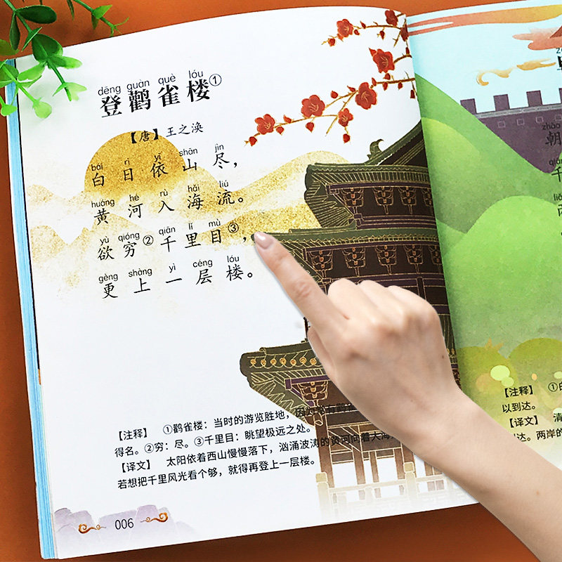 唐诗三百首幼儿早教全集注音版3-6岁古诗书唐诗300首幼儿古诗词大全