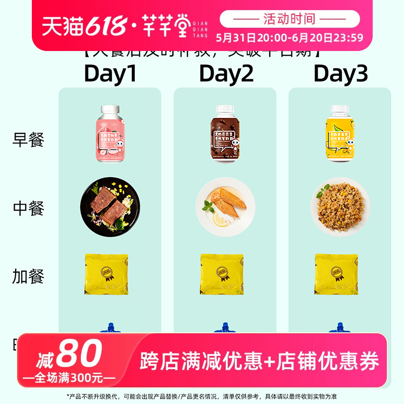 轻食代餐食品3日轻液断餐全餐减健身