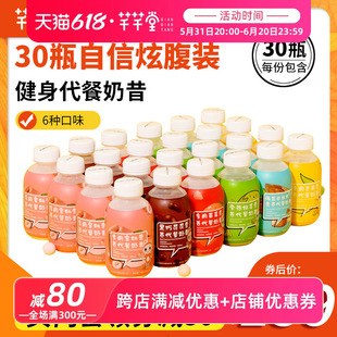代餐奶昔冲饮脂粉低早晚餐奶茶控饱腹减餐脂卡食品全餐主食30瓶装
