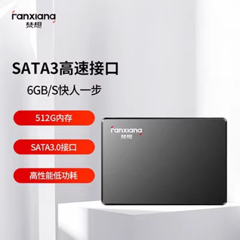 梵想ssd固态硬盘 sata接口 台式电脑笔记本固态硬盘512g128g256g