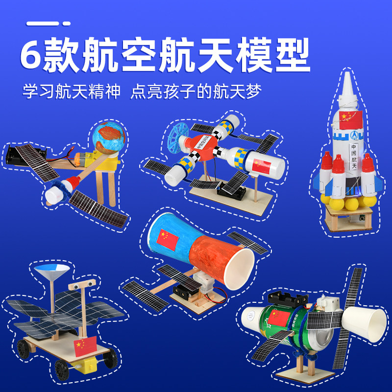 儿童航天模型手工diy材料包太空卫星幼儿园科技小制作业科学实验
