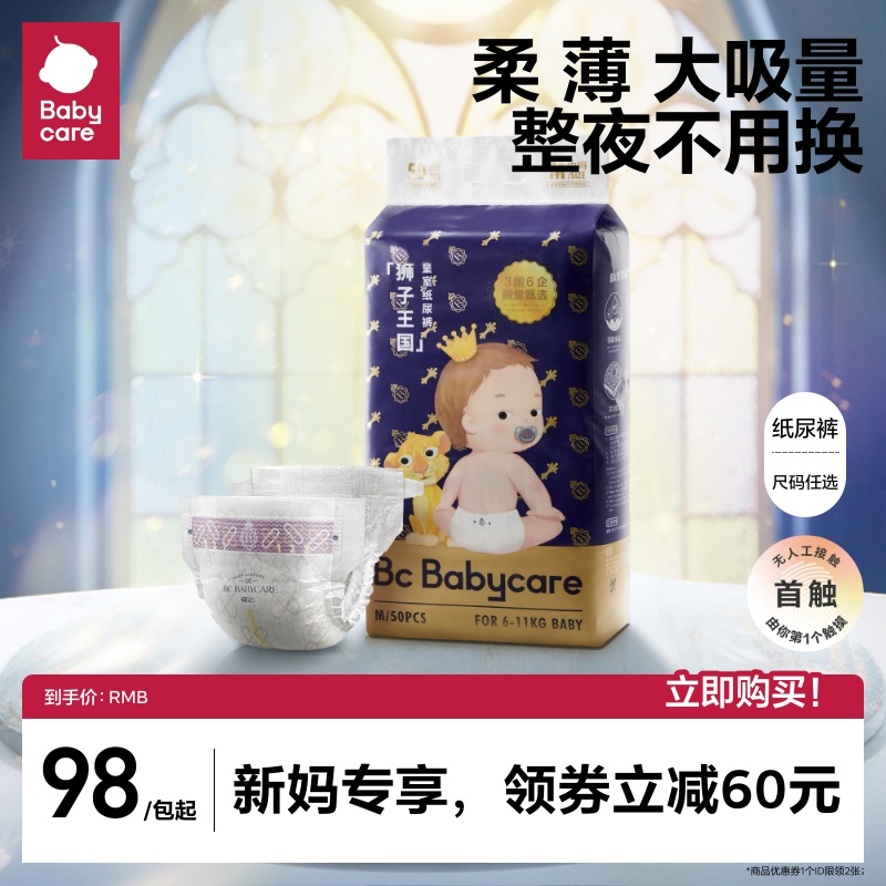 babycare皇室狮子王国纸尿裤