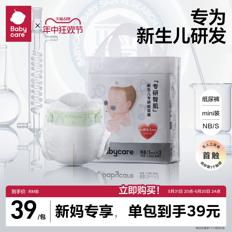 babycare专研臀肌新生儿纸尿