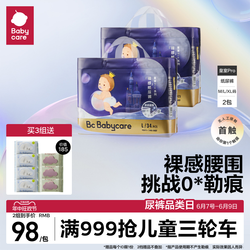 babycare皇室pro裸感纸尿