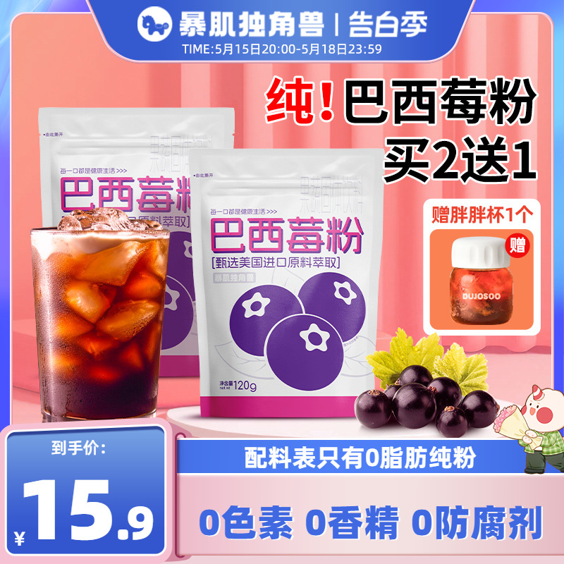 纯巴西莓粉官方旗舰店梅果蔬羽衣甘蓝