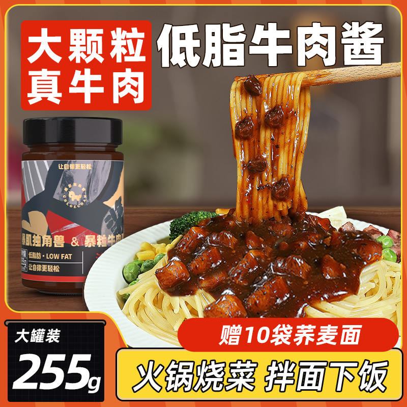 大颗粒牛肉酱减低脂肪大份量拌面火锅0下饭菜辣椒蒜蓉卡厨房调料