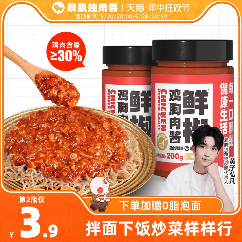 【明星同款】低脂拌面酱牛鸡肉下饭鲜