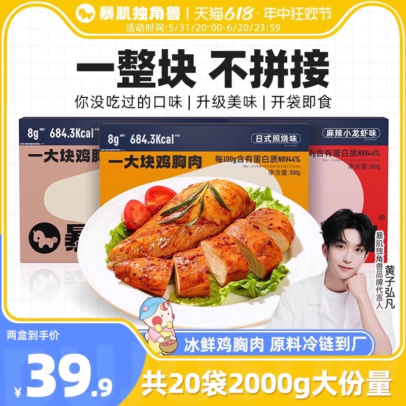 暴肌独角兽丨20纯肉即食鸡胸肉减低