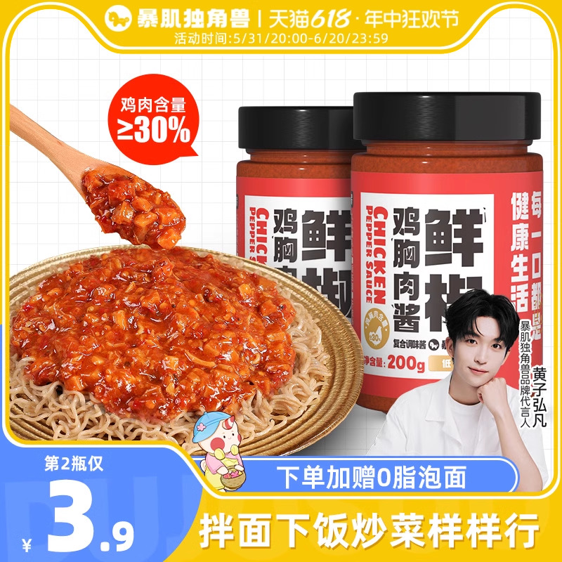 【明星同款】低脂拌面酱牛鸡肉下饭鲜