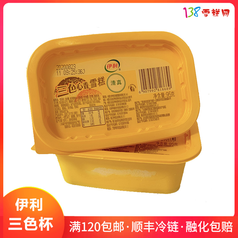 冰淇淋批发网的优惠券大全—蒙牛三色杯冰淇淋伊利三色杯雪糕批整箱