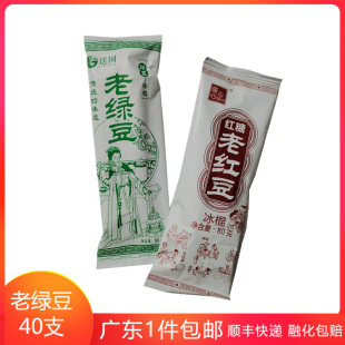 【包邮】40支东北老绿豆冰棒红糖老红豆冰棍传统的味道冰淇淋雪糕