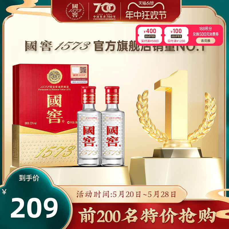 国窖1573 52度50ml*2小