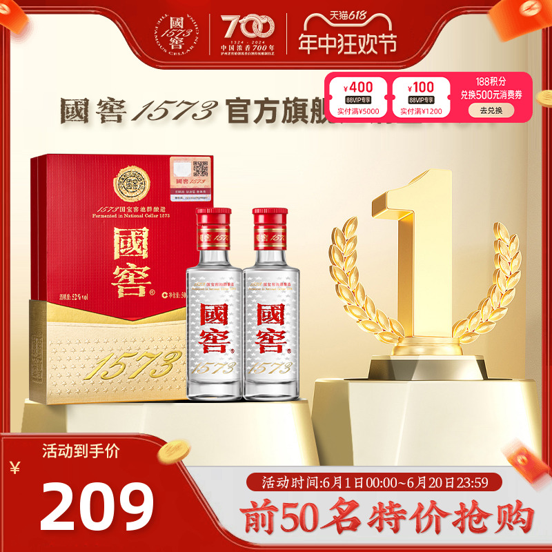 国窖1573 52度50ml*2小